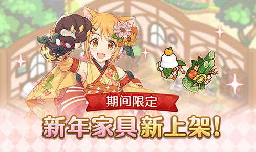 《公主连结Re:Dive》新年福利放送!_C++语言-游民部落(gamecolg.com)