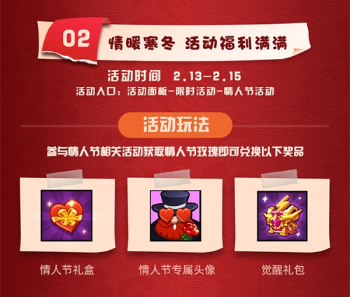《野蛮人大作战》过年疯玩新春情人节活动_游戏资讯-游民部落(gamecolg.com)