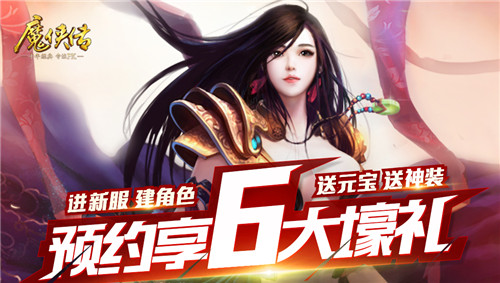 《魔侠传》新服今日开启请拿走这天下_游戏资讯-游民部落(gamecolg.com)