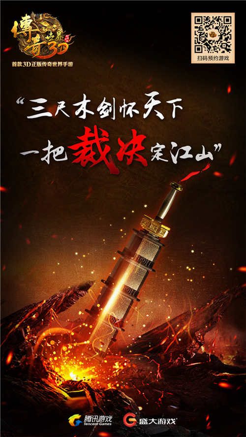 15年热血不灭《传奇世界3D》重温记忆经典_游戏资讯-游民部落(gamecolg.com)
