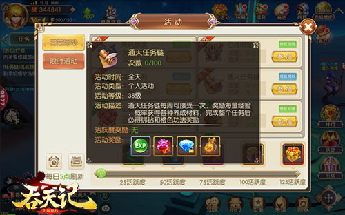 苦行悟大道9377《吞天记》通天任务链解锁_游戏资讯-游民部落(gamecolg.com)