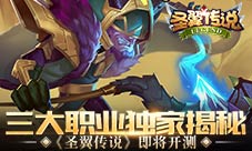 《圣翼传说》即将开测三大职业独家揭秘