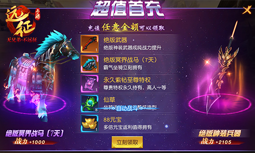 《远征手游》公测火爆异常多个服务器全线飘红_游戏资讯-游民部落(gamecolg.com)