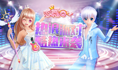 《恋舞OL》清新夏日套装邂逅热恋_游戏资讯-游民部落(gamecolg.com)