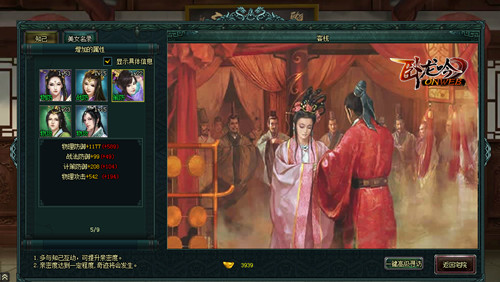 游奇《卧龙吟》府邸寻访遇佳人十里红妆娶一人_游戏资讯-游民部落(gamecolg.com)