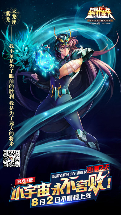 《圣斗士星矢(腾讯)》手游还有2天不删档上线_游戏资讯-游民部落(gamecolg.com)