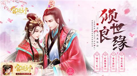 盛世良缘《宫廷计》手游新版本明日上线_游戏资讯-游民部落(gamecolg.com)
