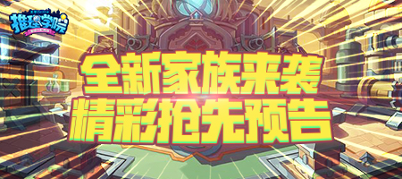 《推理学院》全新家族来袭精彩内容抢先预告_游戏资讯-游民部落(gamecolg.com)