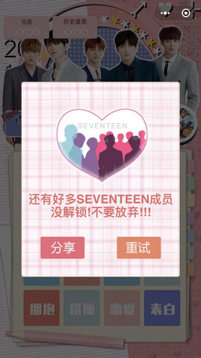 SEVENTEEN种爱情计算方式_游戏资讯-游民部落(gamecolg.com)