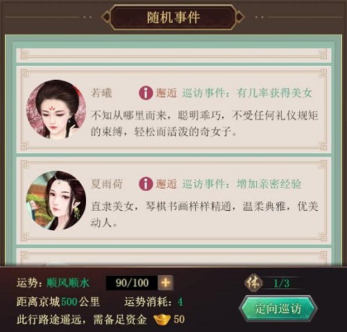 权倾天下我去玩《皇上吉祥2》与美人邂逅_游戏资讯-游民部落(gamecolg.com)