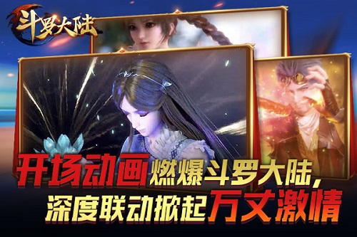 唐门绝世而起《新斗罗大陆》携手动画片重磅出击_游戏资讯-游民部落(gamecolg.com)