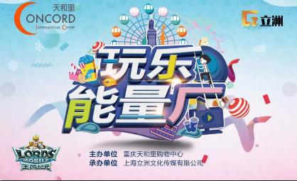 《王国纪元》空降重庆人气地标天和里!_游戏资讯-游民部落(gamecolg.com)