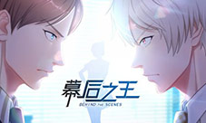 “剧”无定局《幕后之王》互动游戏火爆上线