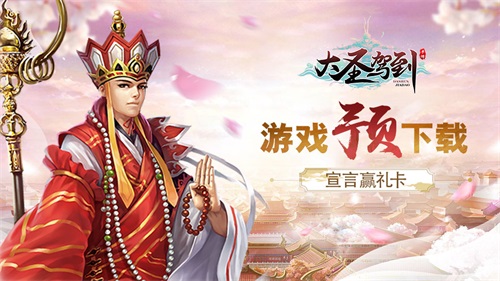 《大圣驾到》开启不一样的西行之旅_游戏资讯-游民部落(gamecolg.com)