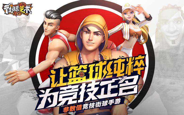 为赢为自由《街球艺术》的硬核追求揭秘_游戏资讯-游民部落(gamecolg.com)