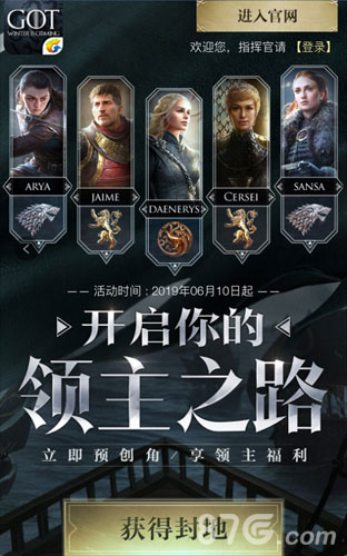 《权力的游戏凛冬将至》手游预创角色福利开启_游戏资讯-游民部落(gamecolg.com)