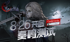 《月夜狂想曲》宣布8月26日奏鸣测试!