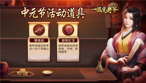 《一品官老爷》中元节豪礼福利领不完!_游戏资讯-游民部落(gamecolg.com)