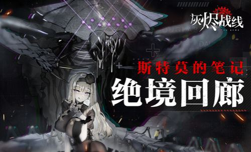 强大迷人而又危险——《灰烬战线》反派盘点_游戏资讯-游民部落(gamecolg.com)