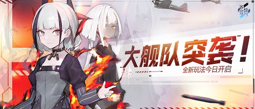 大舰队突袭《苍蓝誓约》全新玩法今日开启_游戏资讯-游民部落(gamecolg.com)