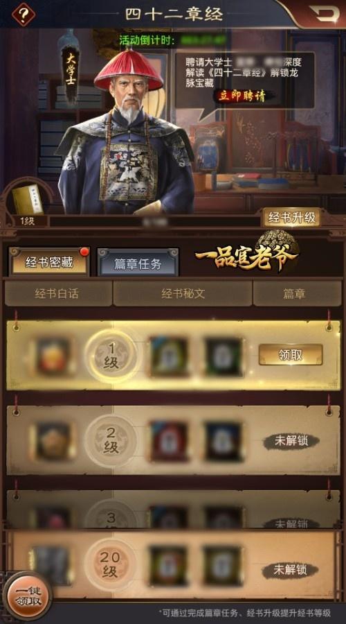 《一品官老爷》四十二章经面世宝藏线索初曝光_游戏资讯-游民部落(gamecolg.com)