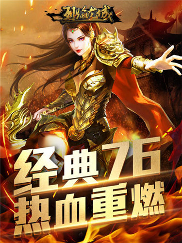永恒沙城玩不腻《烈焰龙城》铁血玛法揭秘_游戏资讯-游民部落(gamecolg.com)