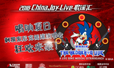ChinaJoyLive歌谣汇携手刺猬索尼克狂欢来袭