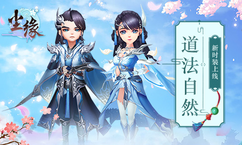 《尘缘》新资料片前夕今日开启终章9月5日正式上线_游戏资讯-游民部落(gamecolg.com)