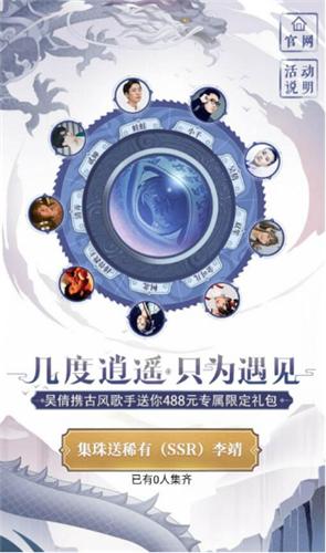 《逍遥诀》集珠活动上线吴倩携古风歌手送专属大礼_游戏资讯-游民部落(gamecolg.com)