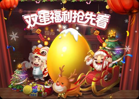 JJ比赛双旦福利升级神秘蛋中蛋从天降_游戏资讯-游民部落(gamecolg.com)