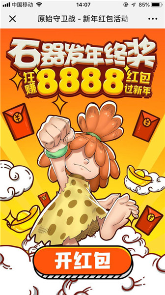 石器手游发年终奖《原始守卫战》新版本火热开启_游戏资讯-游民部落(gamecolg.com)