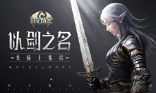黑暗降临神魔对立《封龙战纪》全新版本重磅上线