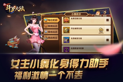 女主小舞化身得力助手《新斗罗大陆》新版今日上线_游戏资讯-游民部落(gamecolg.com)