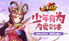 《少年名将》玩转白色情人节陪你今日不孤单