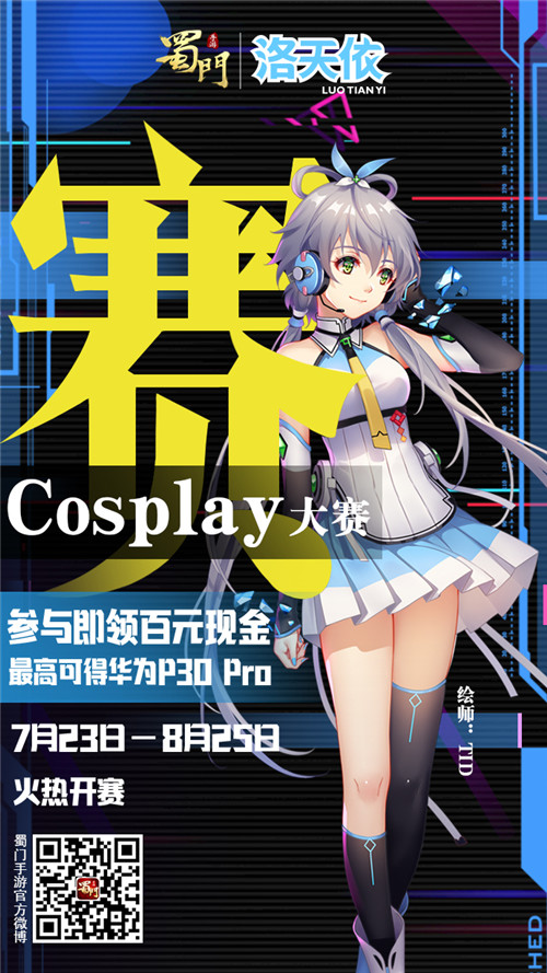 偶像歌手驾到《蜀门手游》预约天依新服送限定豪礼_游戏资讯-游民部落(gamecolg.com)