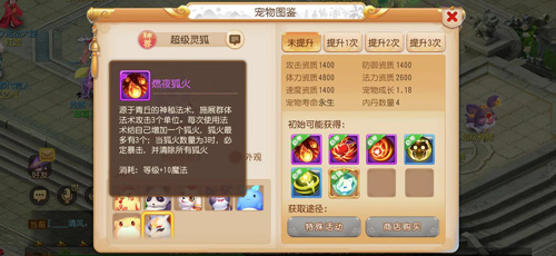 《梦幻西游》手游全新神兽超级灵狐Q萌来袭-游民部落(gamecolg.com)