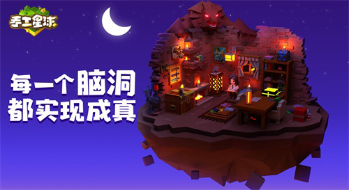 《手工星球》星年测试约定你一起创造和冒险!_游戏资讯-游民部落(gamecolg.com)