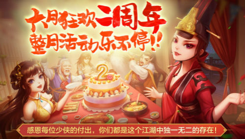 最强福利《侠客风云传ol》周年庆新版本活动前瞻_C++语言-游民部落(gamecolg.com)