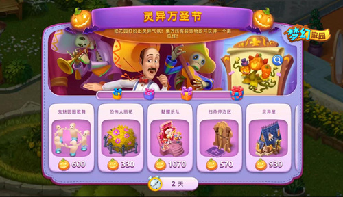 一起来看流星雨《梦幻家园》万圣节狂欢夜来袭_游戏资讯-游民部落(gamecolg.com)