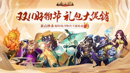 大话好物节今日开启超值福利乐狂欢!_C++语言-游民部落(gamecolg.com)