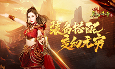 《原始传奇》张天爱化身装备搭配导师在线指导新人