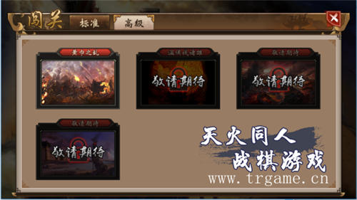 《战棋三国》2.0:在战火纷飞的三国时代_游戏资讯-游民部落(gamecolg.com)