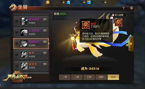 金鳞仙子七夕传情《刀锋无双2》双人坐骑上线_游戏资讯-游民部落(gamecolg.com)
