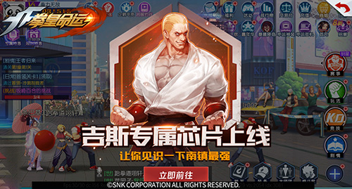 《拳皇命运》吉斯专属芯片上线_游戏资讯-游民部落(gamecolg.com)