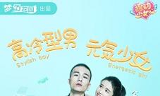《梦幻花园》定制真人秀《撩动少女心》高甜开播