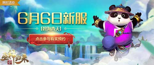 端午新服火爆预约中《巫神归来》又有新玩法_游戏资讯-游民部落(gamecolg.com)