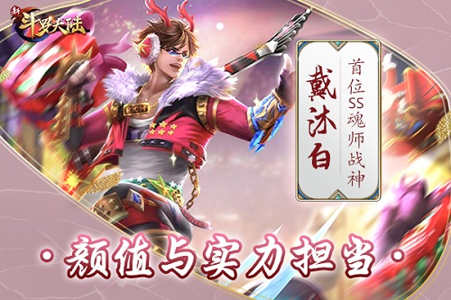 颜值与实力齐飞盘点《新斗罗大陆》人气魂师TOP5_游戏资讯-游民部落(gamecolg.com)