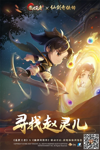 《乱世王者》x《仙剑奇侠传》联动火热进行中!_C++语言-游民部落(gamecolg.com)