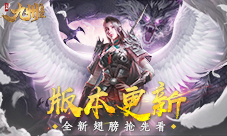 《九州飞凰录》版本更新全新翅膀抢先看!