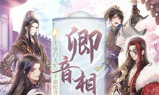 《掌门太忙》与克拉克拉联动倾心测试直播福利放送